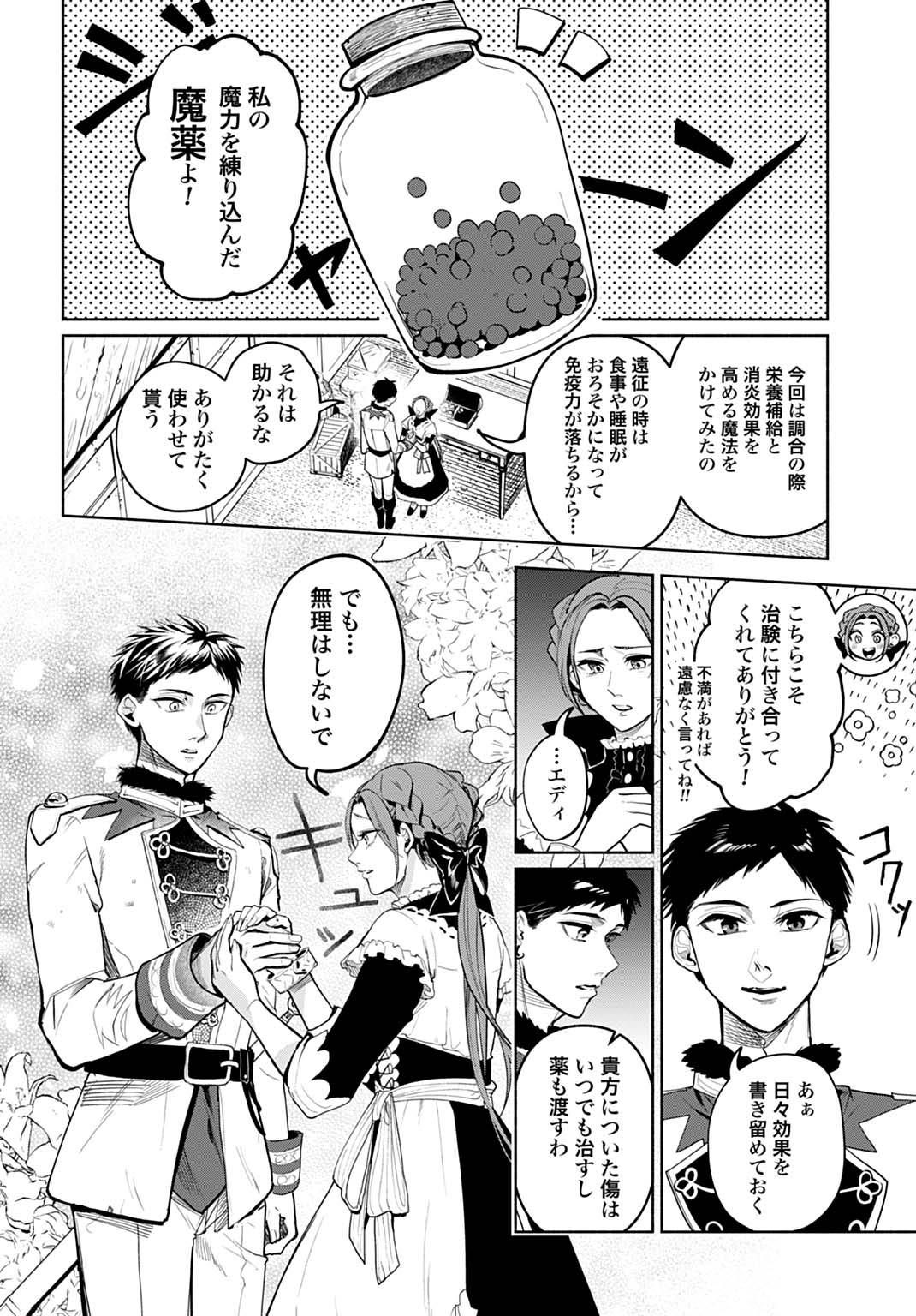聖印の乙女〜元薬学研究員だった侯爵令嬢は婚約辞退してハイヒーラーを目指します〜 - raw - 第4話 - https://jppp.jjkk.to/jppp/05050435/cracsnzjrws.jpg