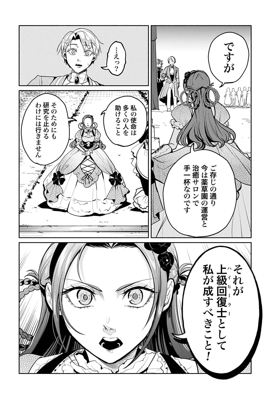 聖印の乙女〜元薬学研究員だった侯爵令嬢は婚約辞退してハイヒーラーを目指します〜 - raw - 第4話 - https://jppp.jjkk.to/jppp/05050435/fft3mo5giyg.jpg