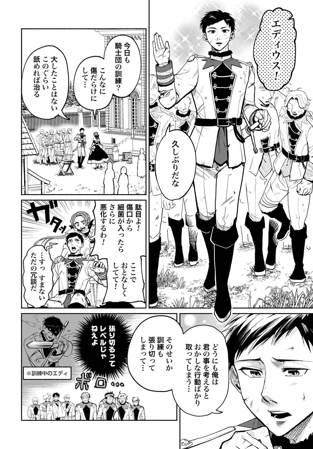 聖印の乙女〜元薬学研究員だった侯爵令嬢は婚約辞退してハイヒーラーを目指します〜 - raw - 第4話 - https://jppp.jjkk.to/jppp/05050435/flk0wh2rd01.jpg