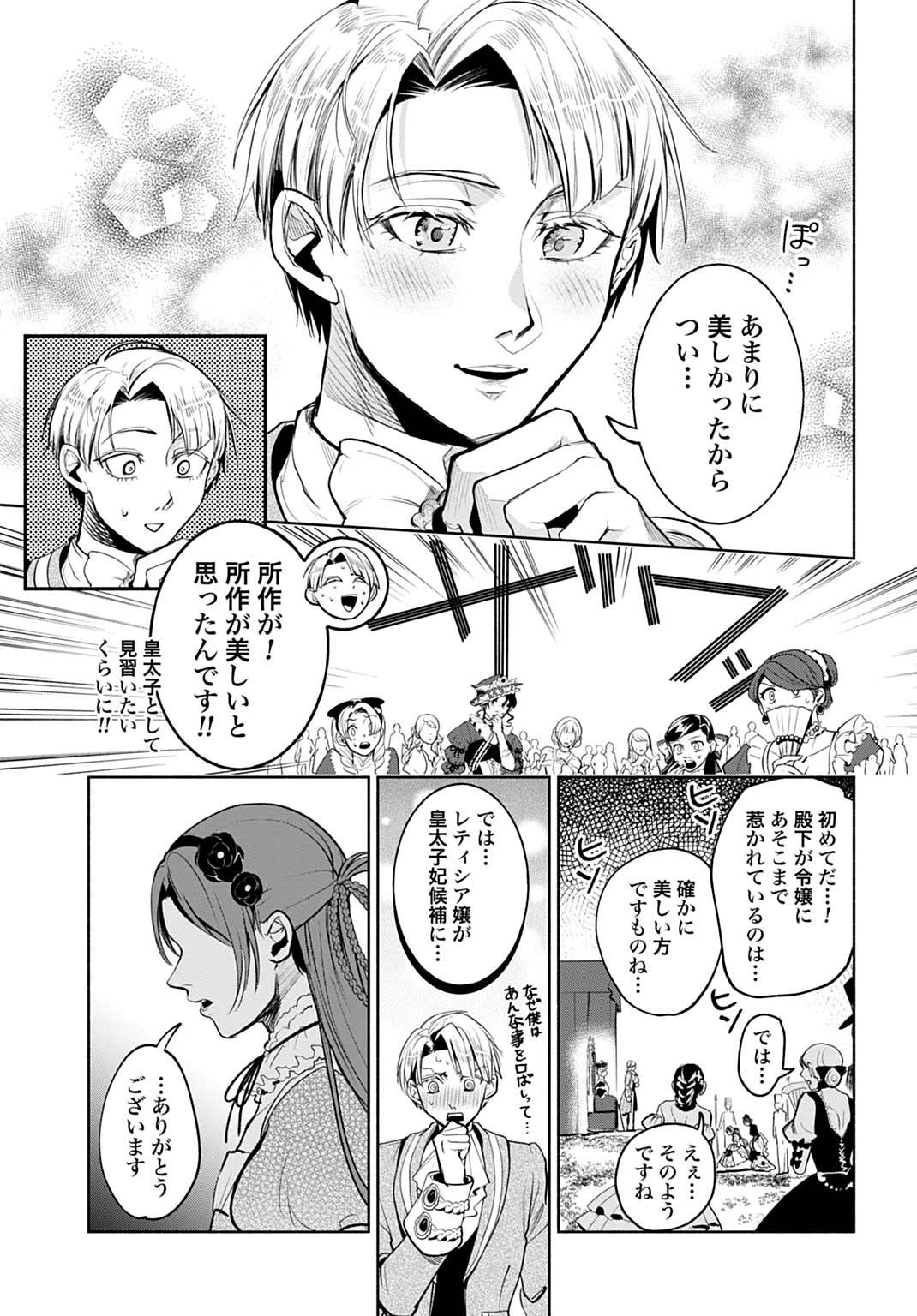 聖印の乙女〜元薬学研究員だった侯爵令嬢は婚約辞退してハイヒーラーを目指します〜 - raw - 第4話 - https://jppp.jjkk.to/jppp/05050435/ggf1krh1uun.jpg