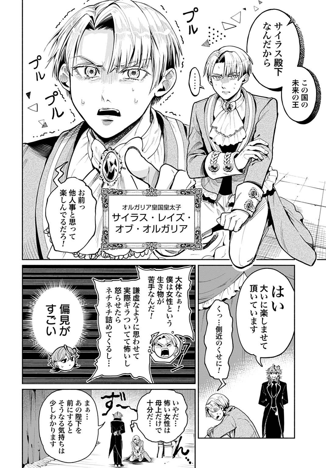 聖印の乙女〜元薬学研究員だった侯爵令嬢は婚約辞退してハイヒーラーを目指します〜 - raw - 第4話 - https://jppp.jjkk.to/jppp/05050435/htbmapprtgw.jpg