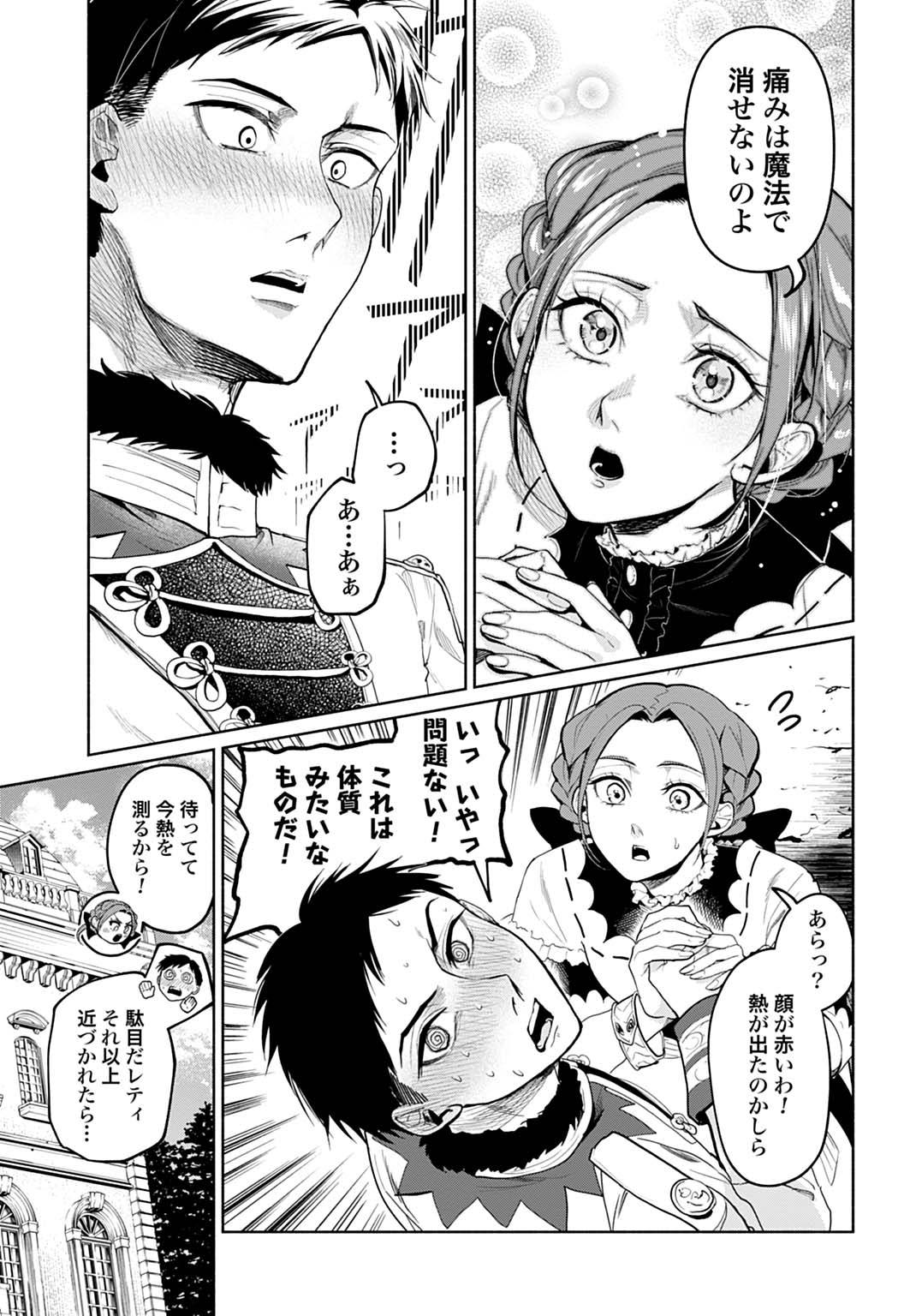 聖印の乙女〜元薬学研究員だった侯爵令嬢は婚約辞退してハイヒーラーを目指します〜 - raw - 第4話 - https://jppp.jjkk.to/jppp/05050435/jvric453wuo.jpg