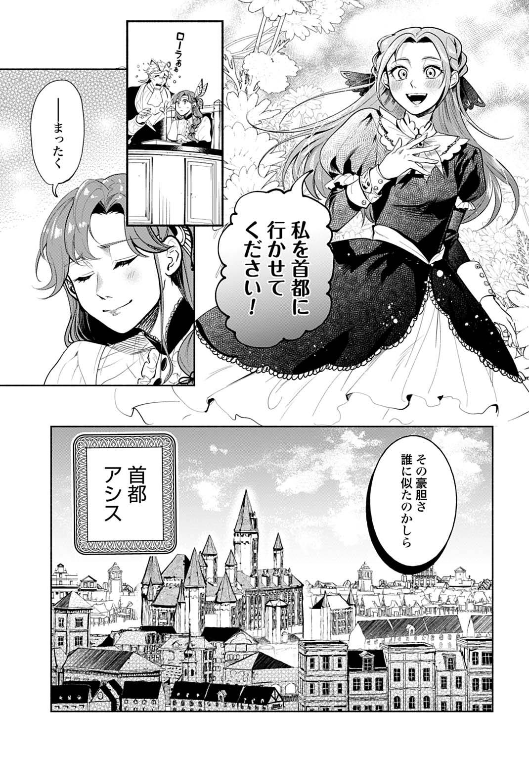 聖印の乙女〜元薬学研究員だった侯爵令嬢は婚約辞退してハイヒーラーを目指します〜 - raw - 第4話 - https://jppp.jjkk.to/jppp/05050435/mbu5n4g0cfp.jpg