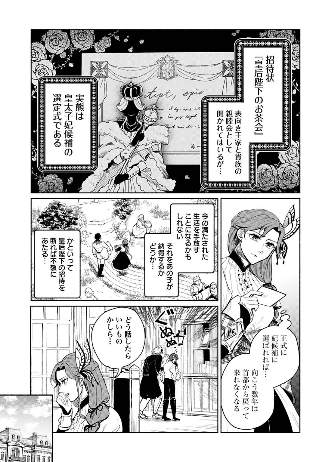 聖印の乙女〜元薬学研究員だった侯爵令嬢は婚約辞退してハイヒーラーを目指します〜 - raw - 第4話 - https://jppp.jjkk.to/jppp/05050435/nboglu5veqx.jpg
