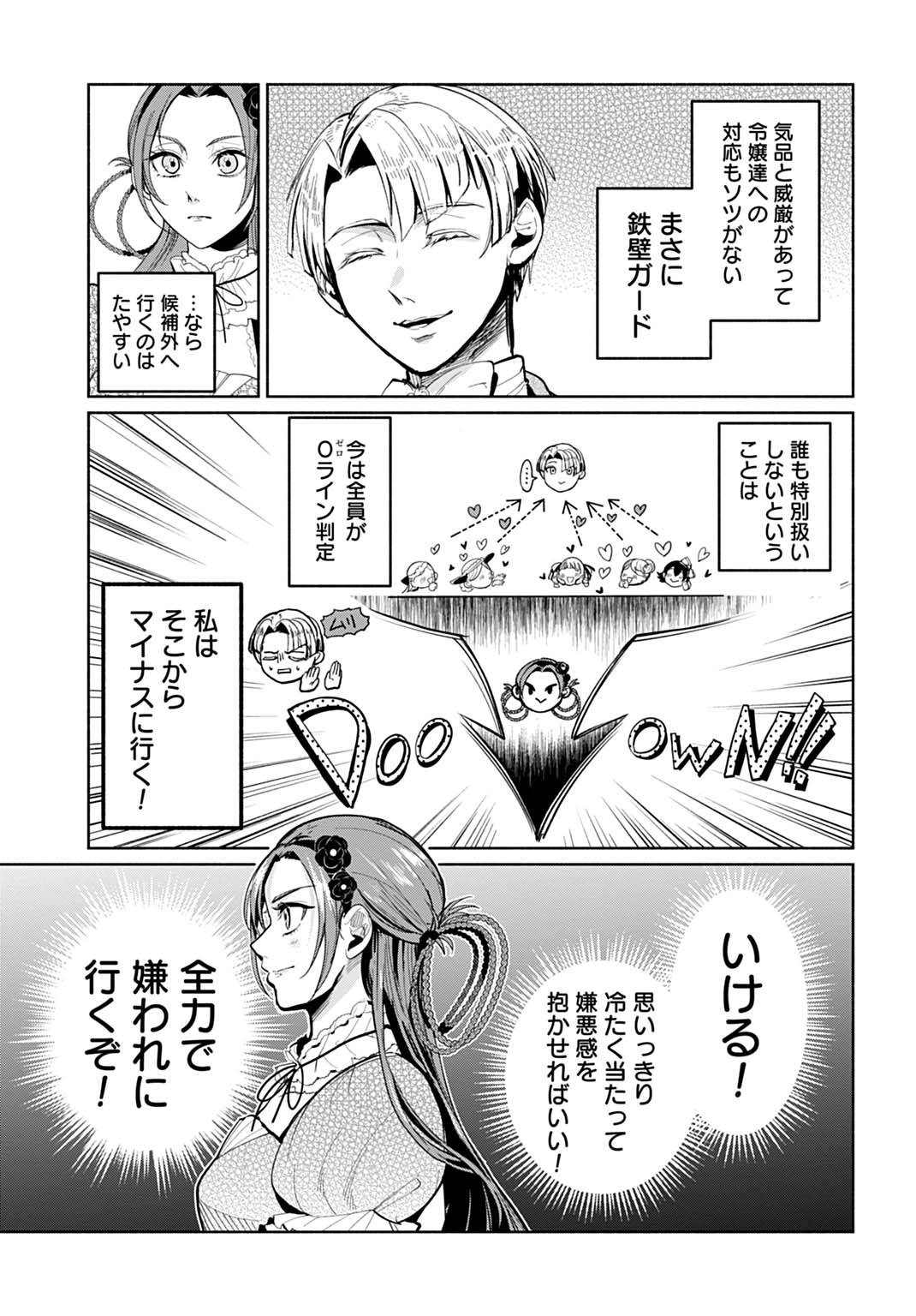 聖印の乙女〜元薬学研究員だった侯爵令嬢は婚約辞退してハイヒーラーを目指します〜 - raw - 第4話 - https://jppp.jjkk.to/jppp/05050435/sx4vqp2zfmq.jpg