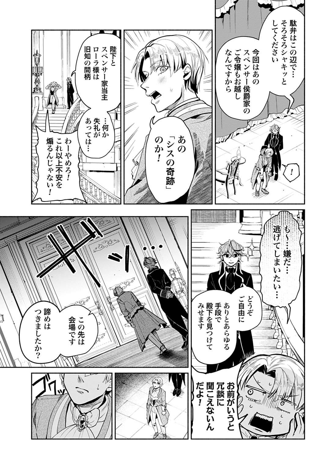 聖印の乙女〜元薬学研究員だった侯爵令嬢は婚約辞退してハイヒーラーを目指します〜 - raw - 第4話 - https://jppp.jjkk.to/jppp/05050435/vbccle2cy5w.jpg