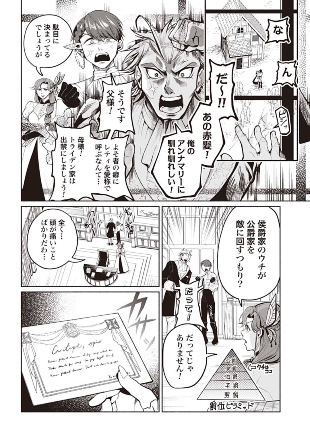 聖印の乙女〜元薬学研究員だった侯爵令嬢は婚約辞退してハイヒーラーを目指します〜 - raw - 第4話 - https://jppp.jjkk.to/jppp/05050435/ymqltgnshkm.jpg
