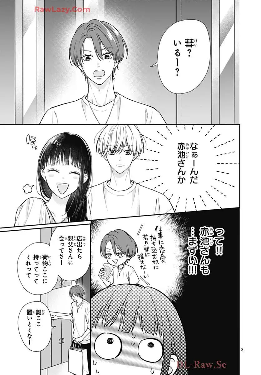 ピンクとハバネロ - raw - 第74話 - https://jppp.jjkk.to/jppp/05051314/3axfra5tf1e.webp