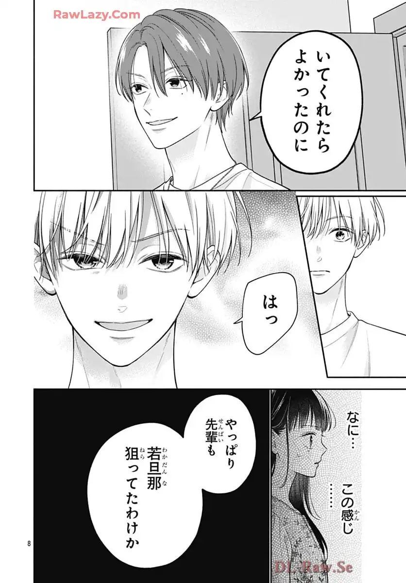 ピンクとハバネロ - raw - 第74話 - https://jppp.jjkk.to/jppp/05051314/5q43uzlcaii.webp