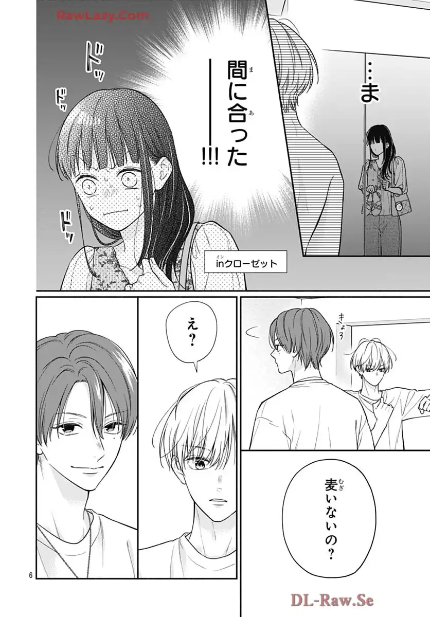 ピンクとハバネロ - raw - 第74話 - https://jppp.jjkk.to/jppp/05051314/bhmf1tzmzfn.webp