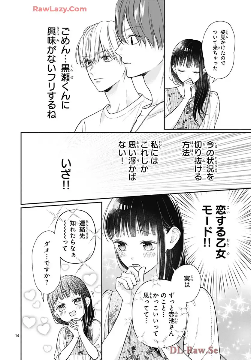 ピンクとハバネロ - raw - 第74話 - https://jppp.jjkk.to/jppp/05051314/btu3hydgi1y.webp