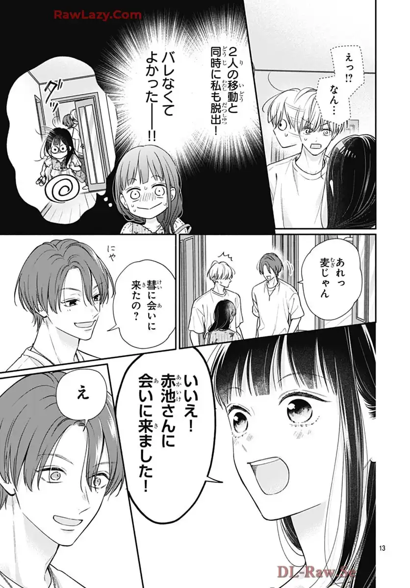 ピンクとハバネロ - raw - 第74話 - https://jppp.jjkk.to/jppp/05051314/dzzmpzxlyjn.webp