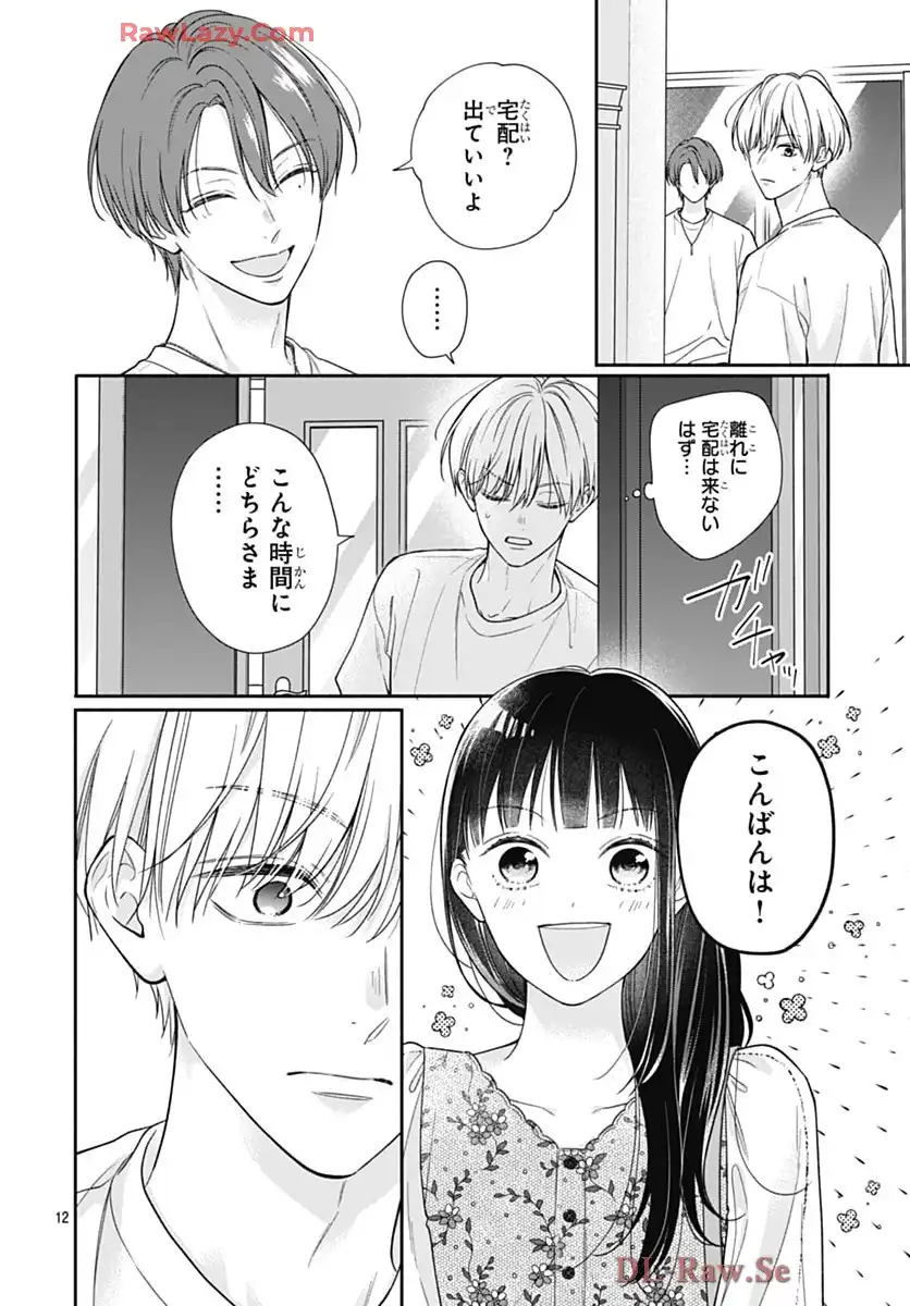 ピンクとハバネロ - raw - 第74話 - https://jppp.jjkk.to/jppp/05051314/fzv4zwts51s.webp