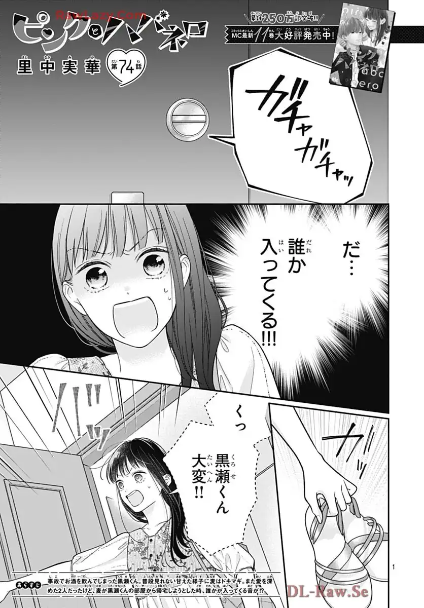 ピンクとハバネロ - raw - 第74話 - https://jppp.jjkk.to/jppp/05051314/kymgylg4sqm.webp