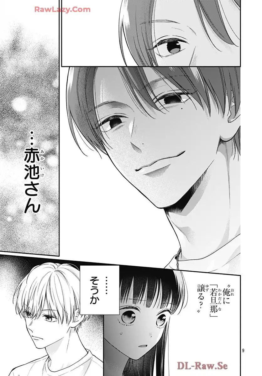 ピンクとハバネロ - raw - 第74話 - https://jppp.jjkk.to/jppp/05051314/mmmizurjhrq.webp