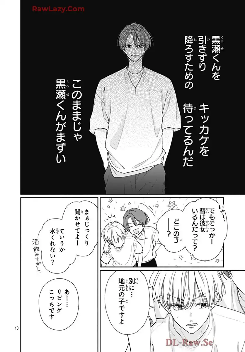 ピンクとハバネロ - raw - 第74話 - https://jppp.jjkk.to/jppp/05051314/oqirlh412yo.webp