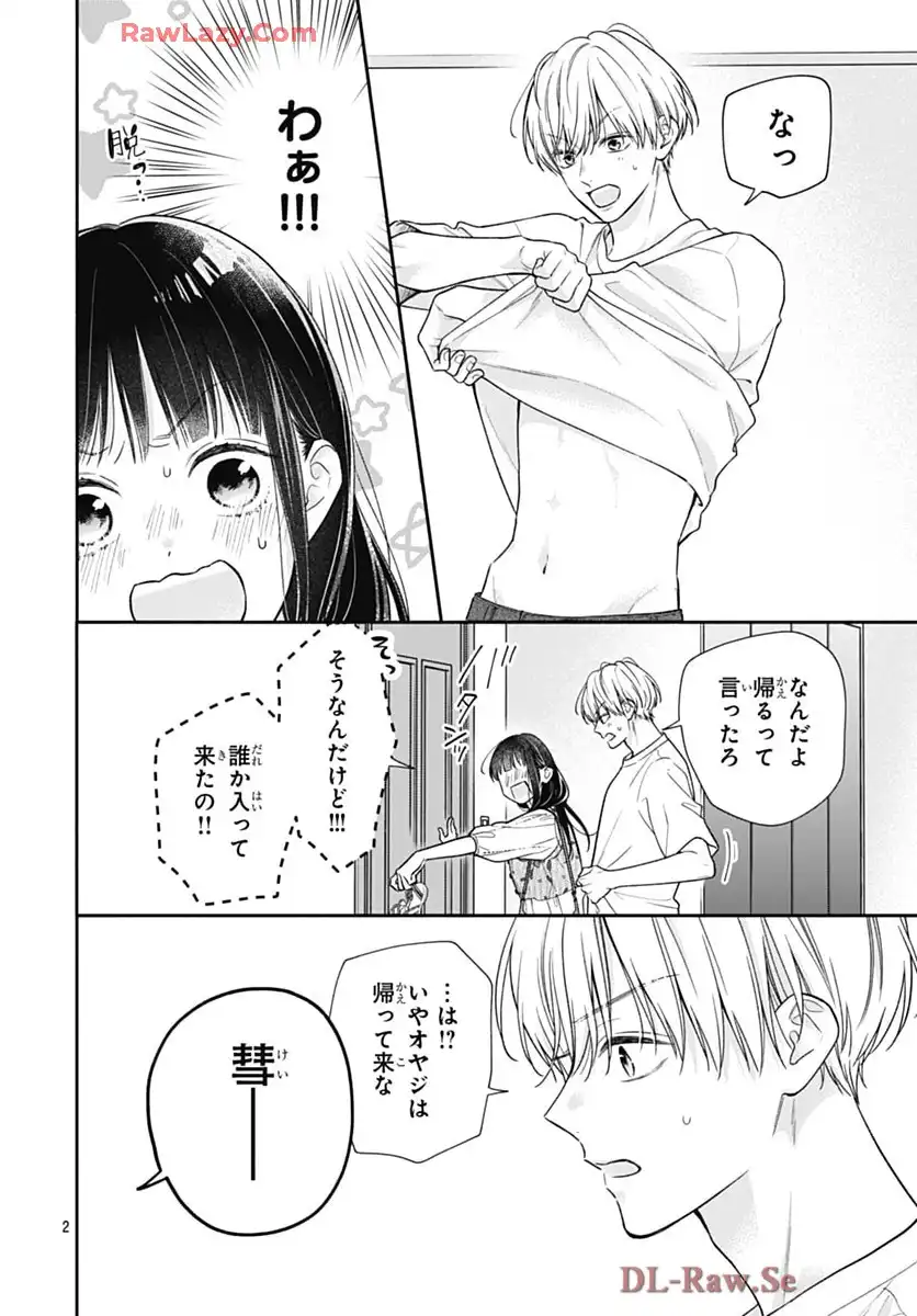 ピンクとハバネロ - raw - 第74話 - https://jppp.jjkk.to/jppp/05051314/qrzbwcpib4l.webp