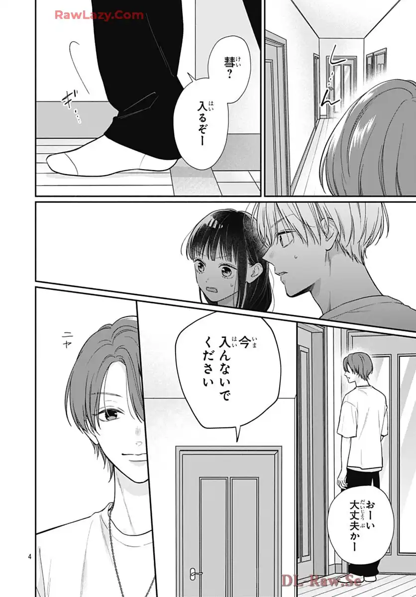 ピンクとハバネロ - raw - 第74話 - https://jppp.jjkk.to/jppp/05051314/yjvzc4hj3qj.webp
