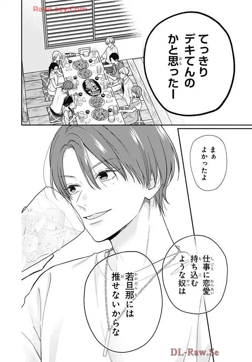 ピンクとハバネロ - raw - 第71話 - https://jppp.jjkk.to/jppp/05051315/31hueqibu1v.webp
