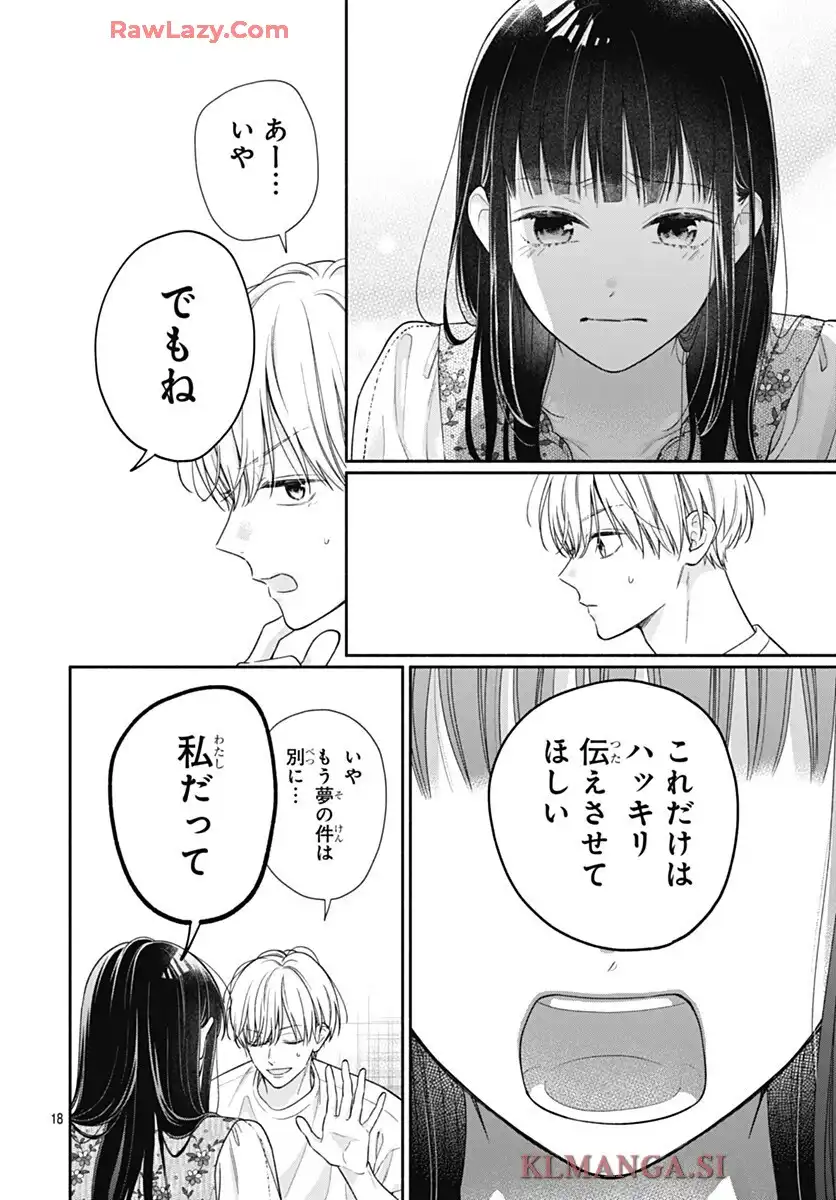 ピンクとハバネロ - raw - 第73話 - https://jppp.jjkk.to/jppp/05051315/35kqjous5pv.webp