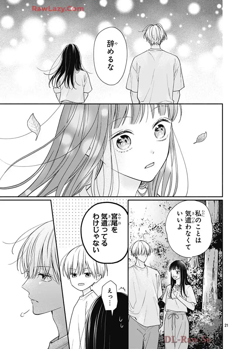 ピンクとハバネロ - raw - 第74話 - https://jppp.jjkk.to/jppp/05051315/5txwqotcfvm.webp