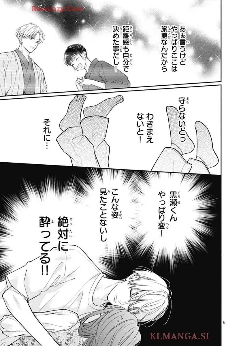 ピンクとハバネロ - raw - 第73話 - https://jppp.jjkk.to/jppp/05051315/b2x44hauzm0.webp
