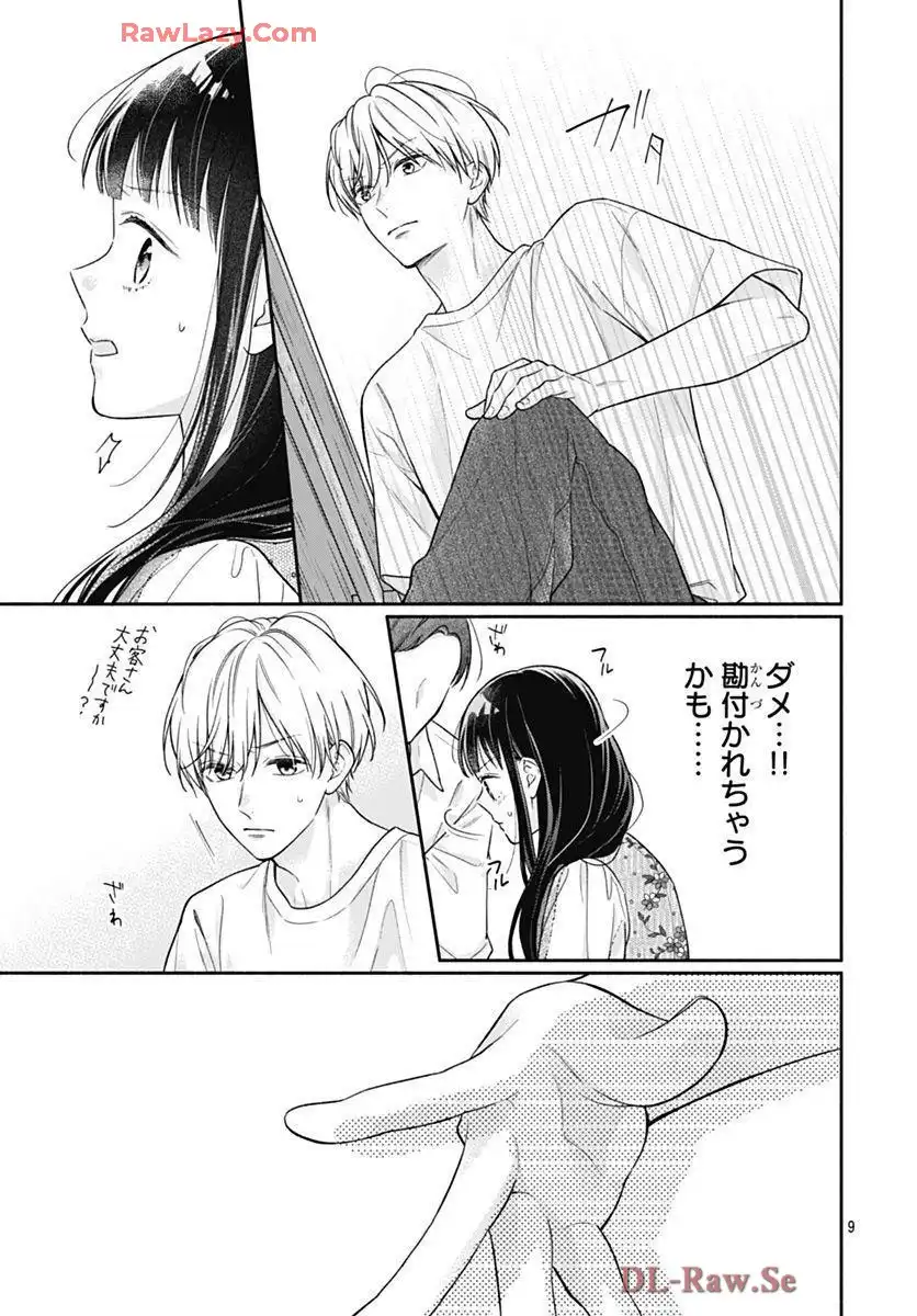 ピンクとハバネロ - raw - 第71話 - https://jppp.jjkk.to/jppp/05051315/d3btg1qhskv.webp