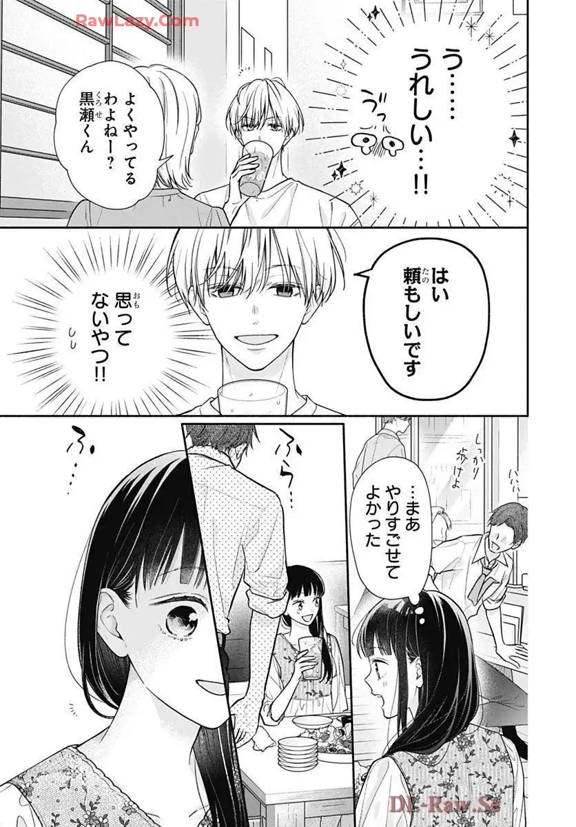 ピンクとハバネロ - raw - 第71話 - https://jppp.jjkk.to/jppp/05051315/d4czqoej2yo.webp
