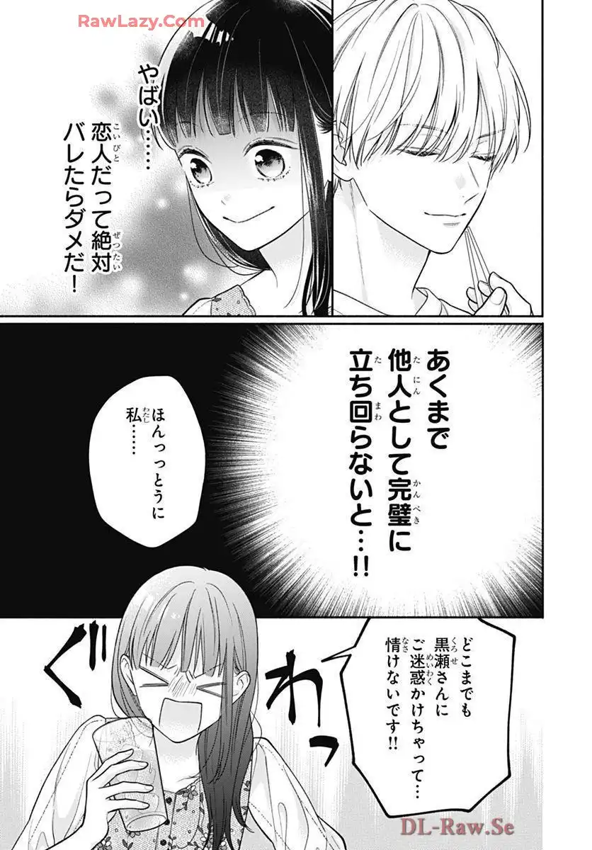 ピンクとハバネロ - raw - 第71話 - https://jppp.jjkk.to/jppp/05051315/ghn42jfr2ar.webp