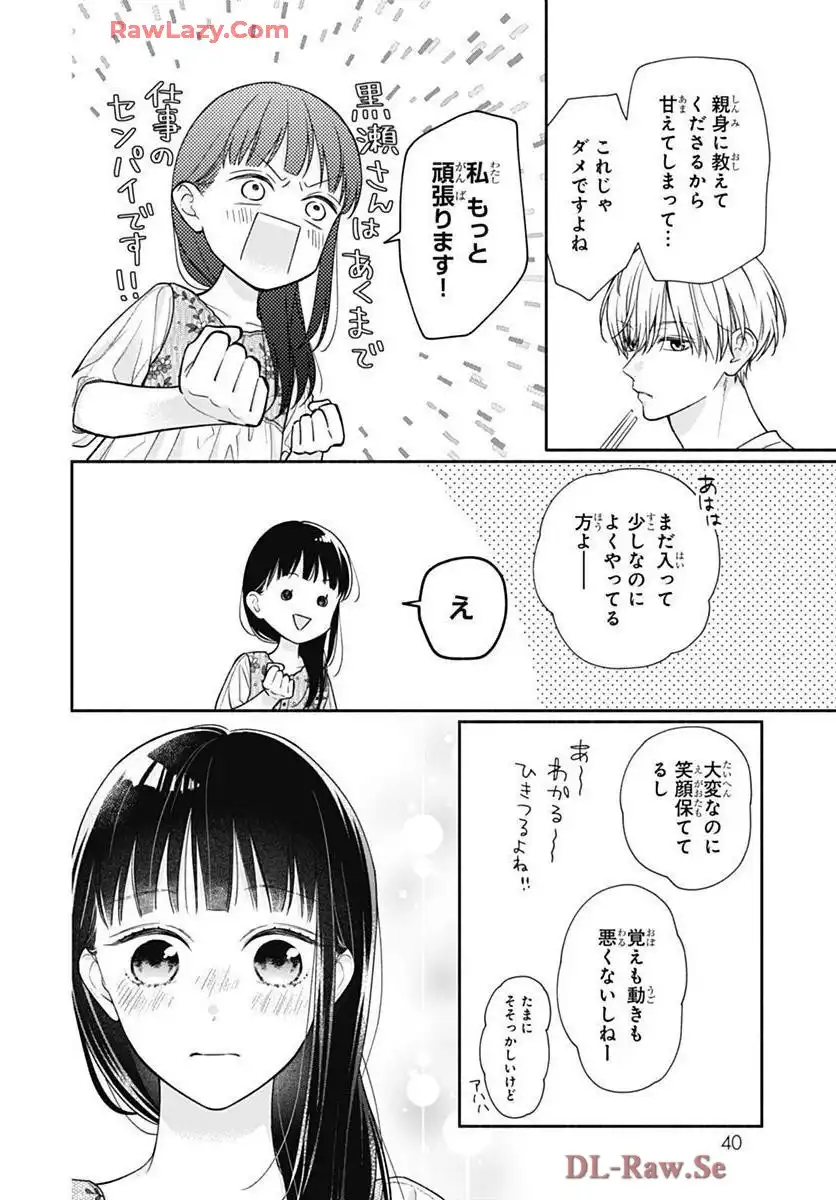 ピンクとハバネロ - raw - 第71話 - https://jppp.jjkk.to/jppp/05051315/h442b2abalk.webp