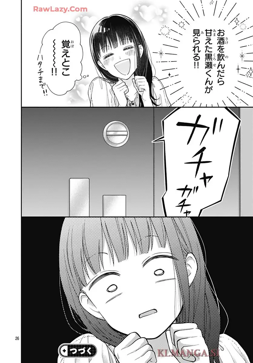ピンクとハバネロ - raw - 第73話 - https://jppp.jjkk.to/jppp/05051315/hnq3bxzqxux.webp