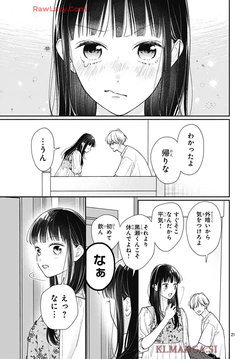 ピンクとハバネロ - raw - 第73話 - https://jppp.jjkk.to/jppp/05051315/i2dqkmer1ec.webp