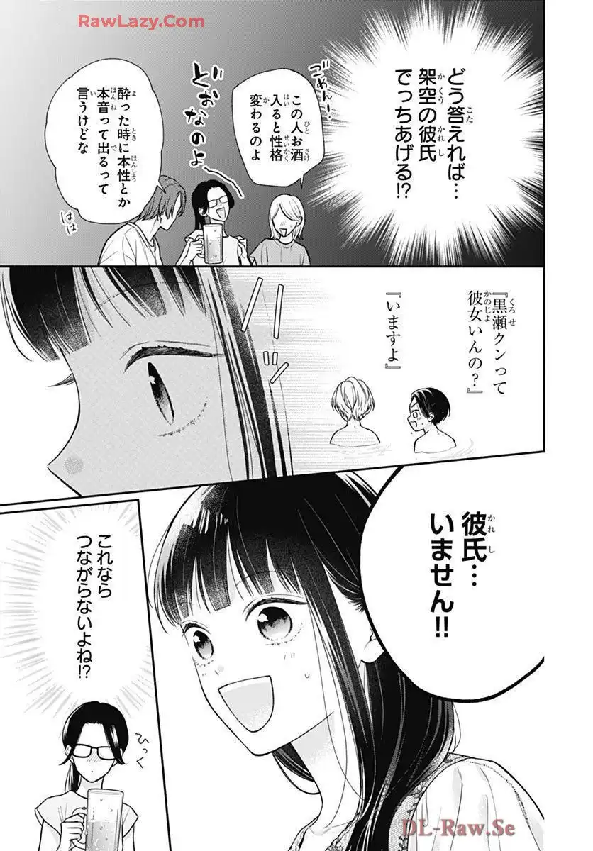 ピンクとハバネロ - raw - 第71話 - https://jppp.jjkk.to/jppp/05051315/i5ptc23mhiw.webp