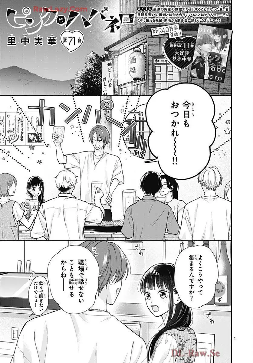ピンクとハバネロ - raw - 第71話 - https://jppp.jjkk.to/jppp/05051315/iaxh2db42mk.webp