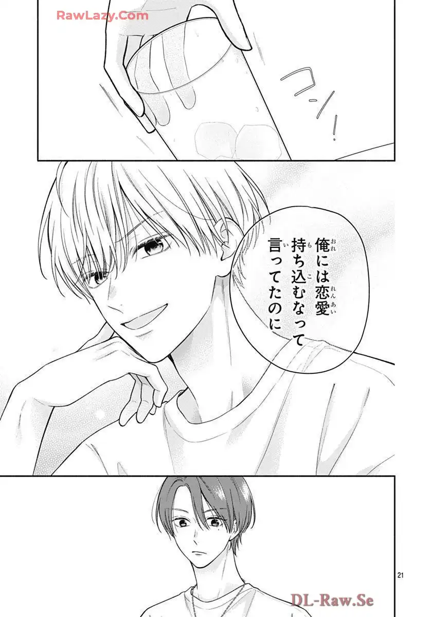 ピンクとハバネロ - raw - 第71話 - https://jppp.jjkk.to/jppp/05051315/ib0bys0hz1x.webp