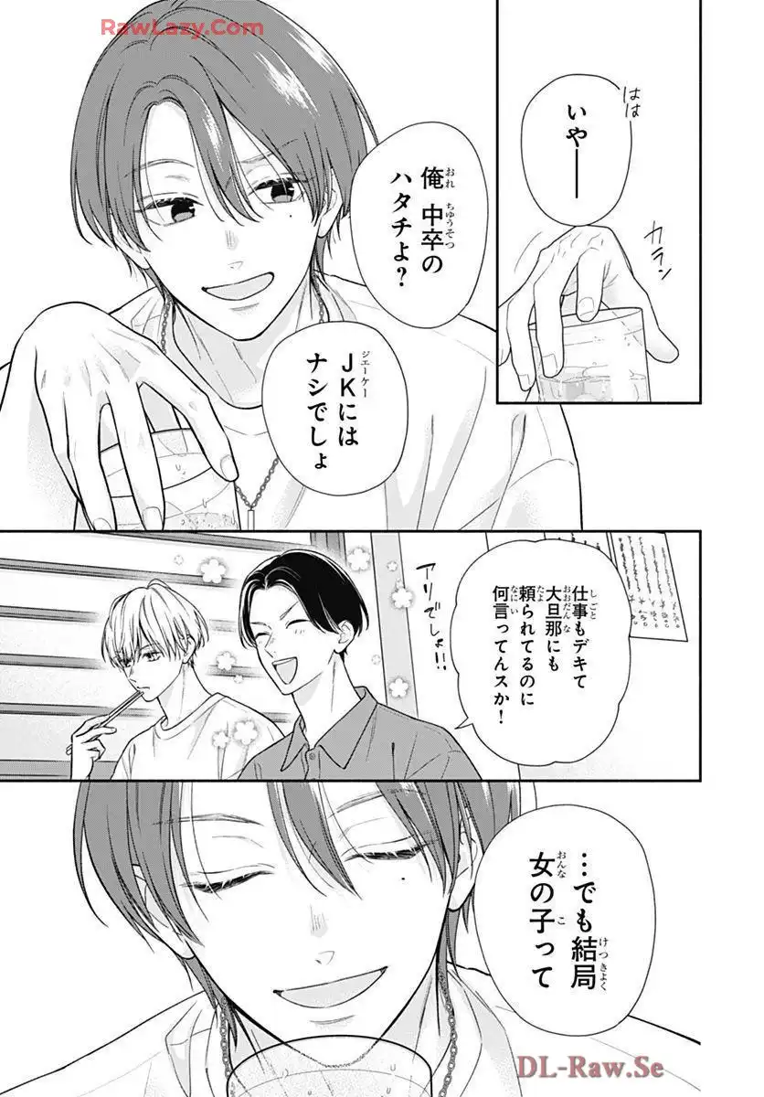 ピンクとハバネロ - raw - 第71話 - https://jppp.jjkk.to/jppp/05051315/ionbxicej4t.webp