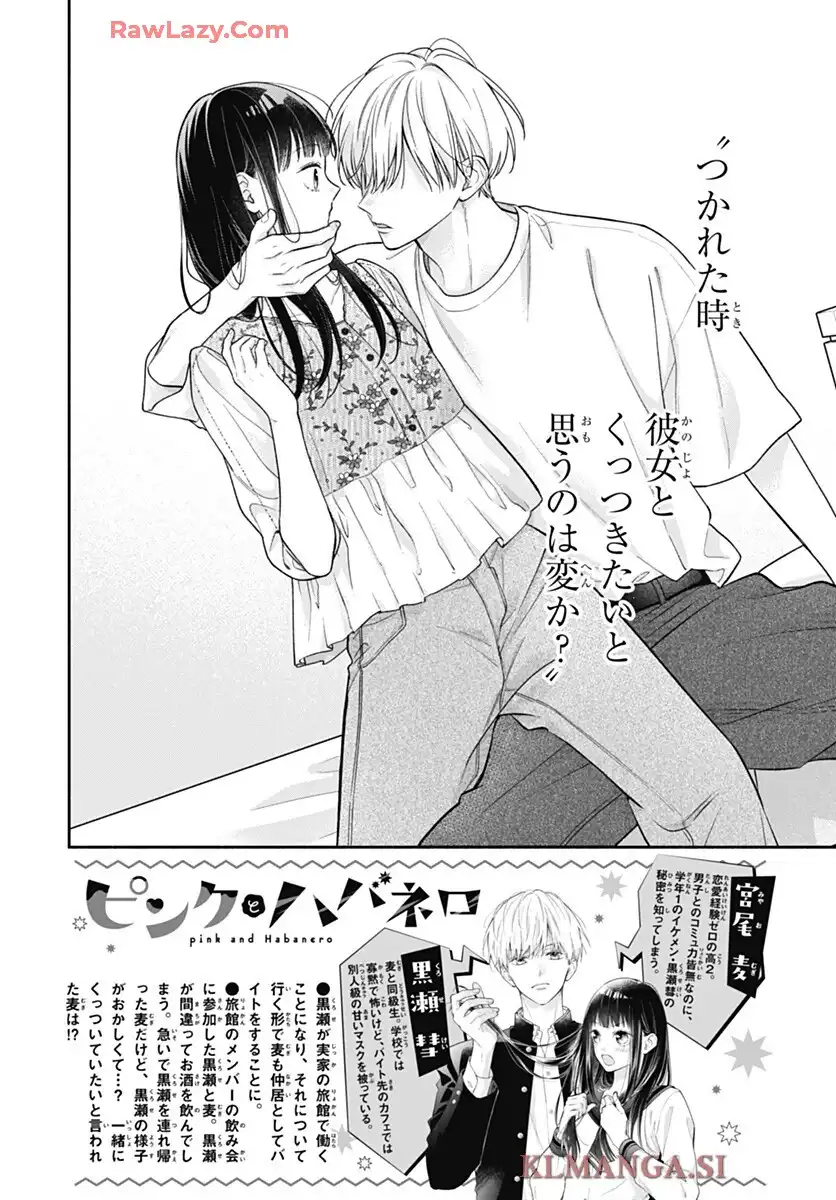 ピンクとハバネロ - raw - 第73話 - https://jppp.jjkk.to/jppp/05051315/jqii4rdi24d.webp