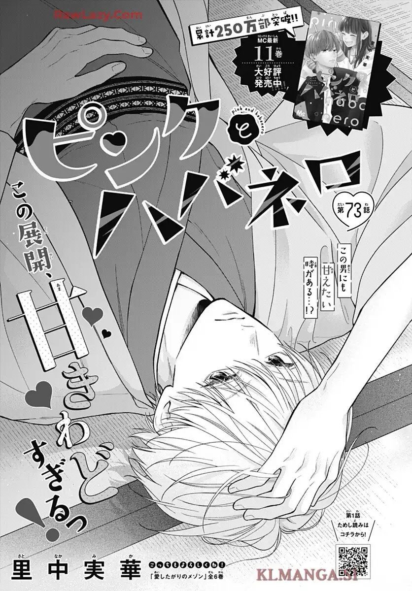 ピンクとハバネロ - raw - 第73話 - https://jppp.jjkk.to/jppp/05051315/kivmd312241.webp