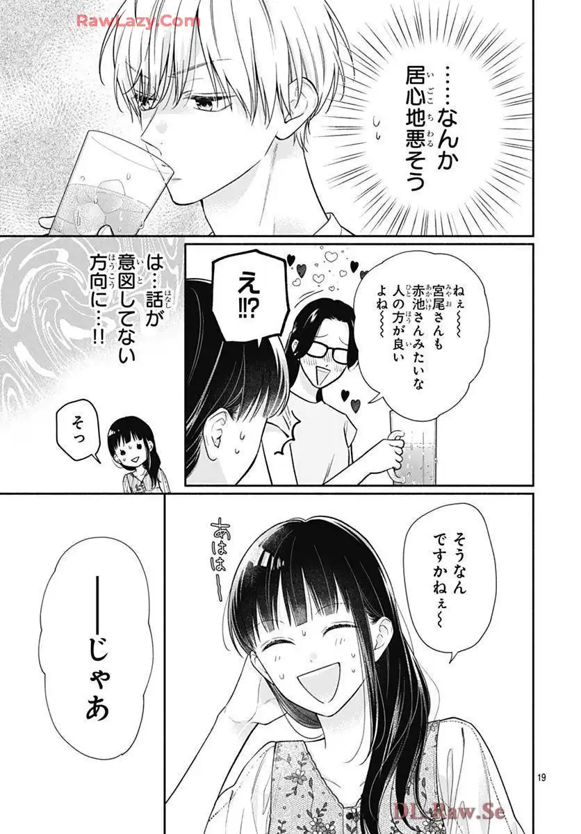 ピンクとハバネロ - raw - 第71話 - https://jppp.jjkk.to/jppp/05051315/klkkbosbpfb.webp
