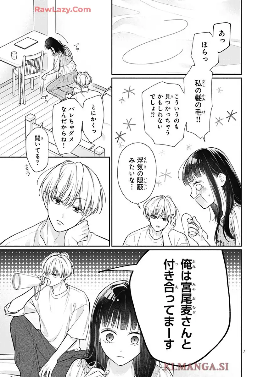 ピンクとハバネロ - raw - 第73話 - https://jppp.jjkk.to/jppp/05051315/luevk4zuwmn.webp