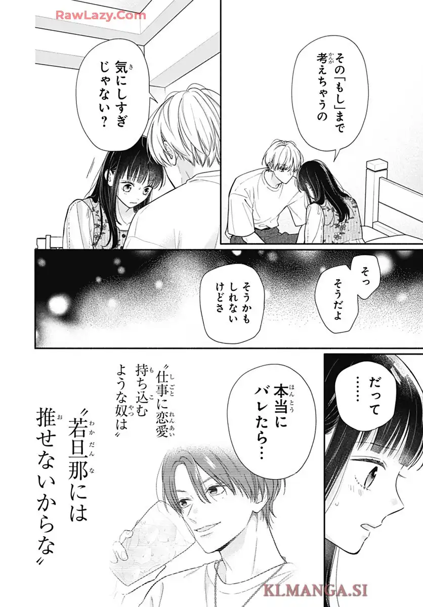 ピンクとハバネロ - raw - 第73話 - https://jppp.jjkk.to/jppp/05051315/md2xfe04xar.webp