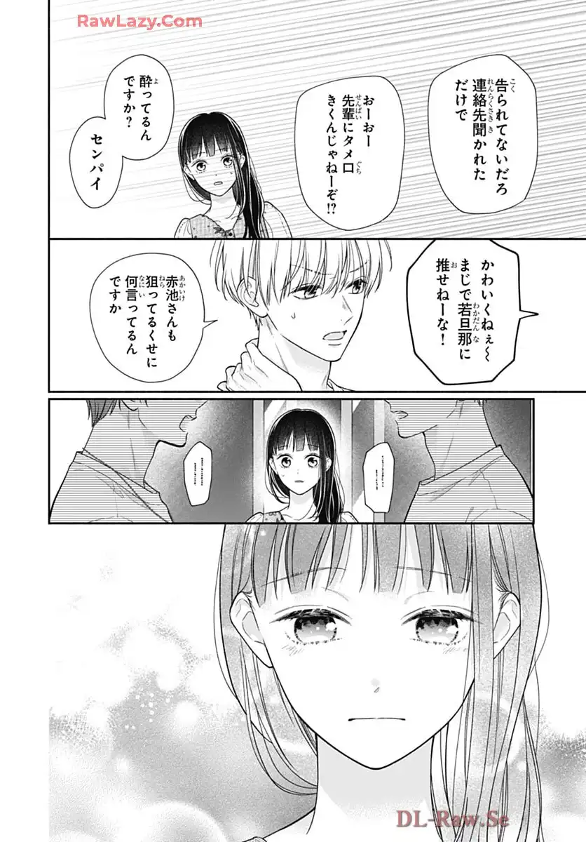 ピンクとハバネロ - raw - 第74話 - https://jppp.jjkk.to/jppp/05051315/mqhmzgtanyo.webp