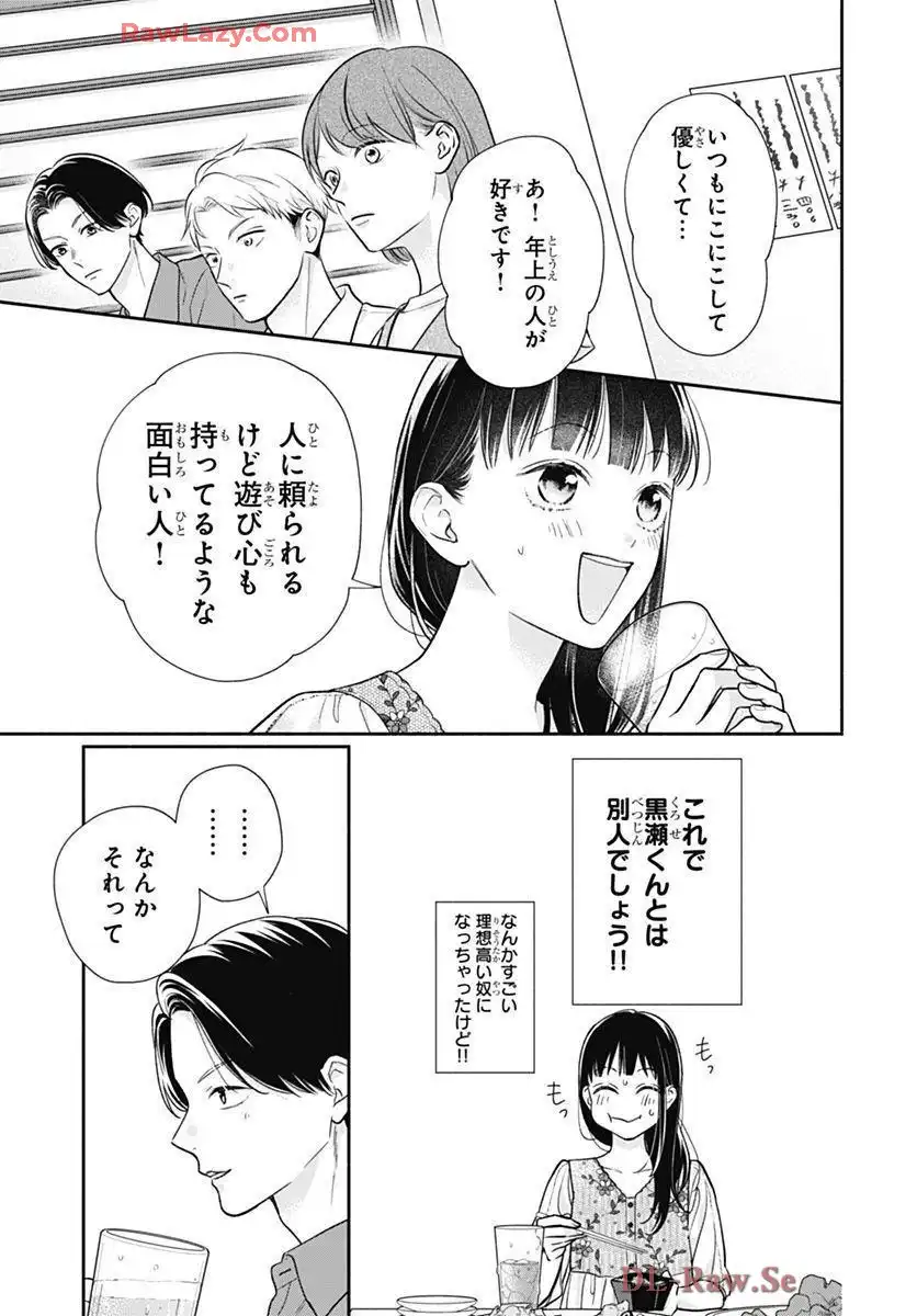 ピンクとハバネロ - raw - 第71話 - https://jppp.jjkk.to/jppp/05051315/n0uolkmb4gz.webp