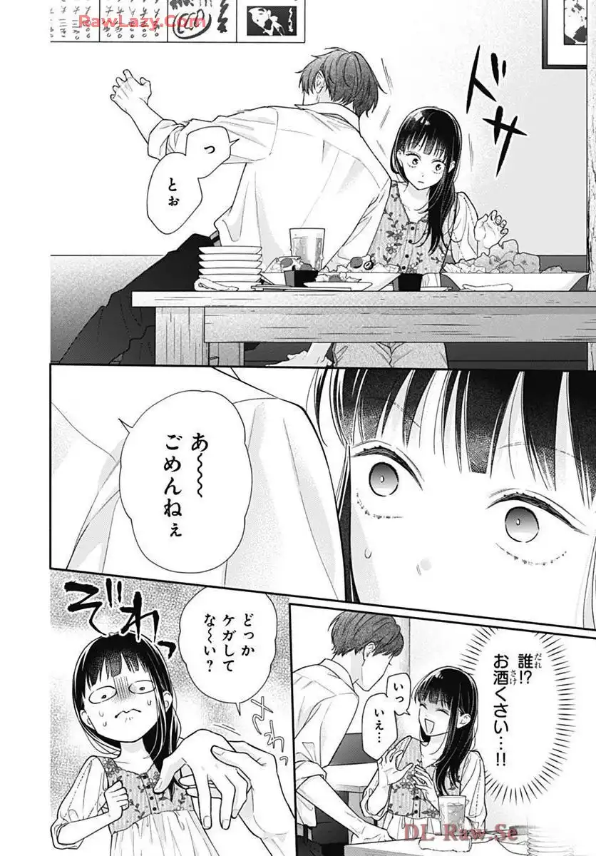ピンクとハバネロ - raw - 第71話 - https://jppp.jjkk.to/jppp/05051315/ovib3zqup0l.webp