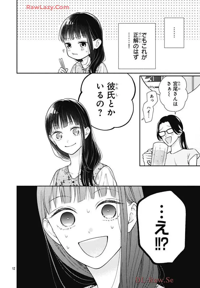 ピンクとハバネロ - raw - 第71話 - https://jppp.jjkk.to/jppp/05051315/q45ji4hruwi.webp