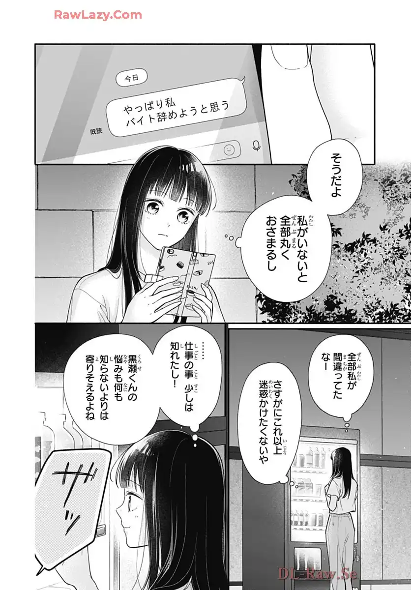 ピンクとハバネロ - raw - 第74話 - https://jppp.jjkk.to/jppp/05051315/qpqxxkakyz3.webp