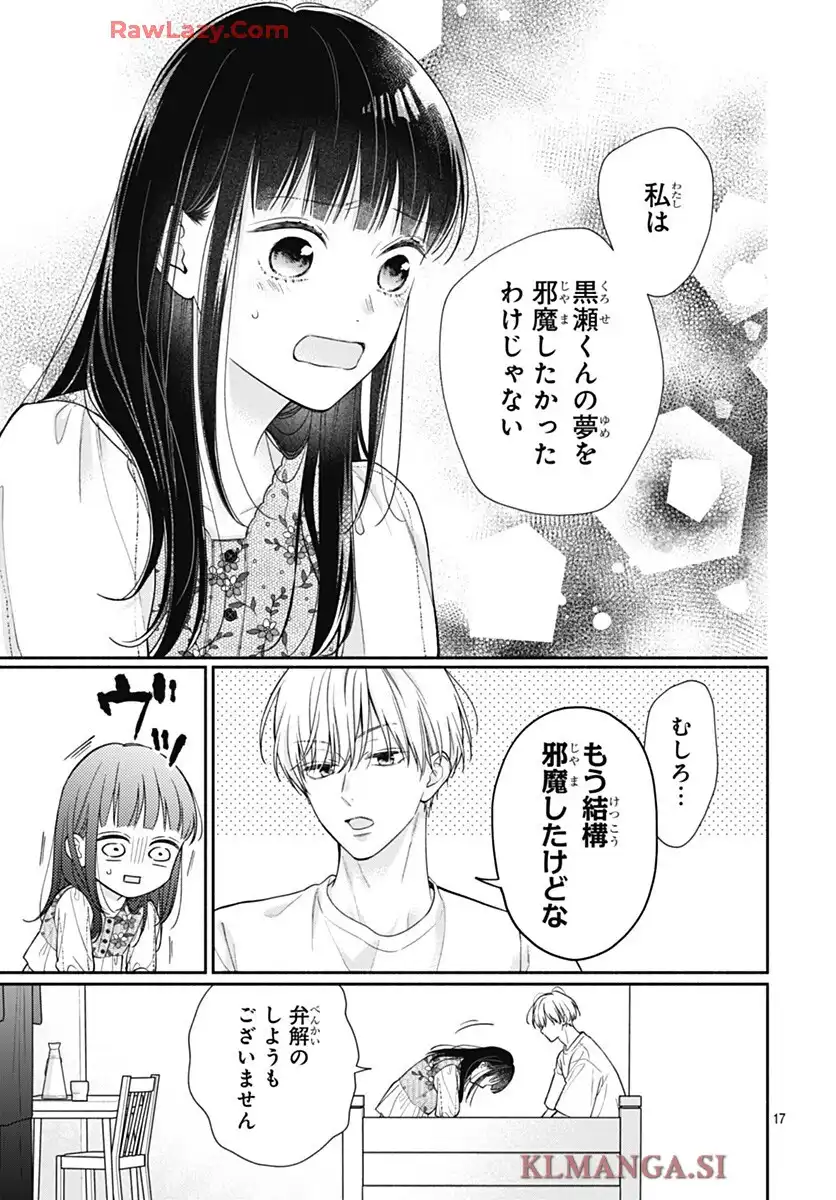 ピンクとハバネロ - raw - 第73話 - https://jppp.jjkk.to/jppp/05051315/qqoeliwfhay.webp
