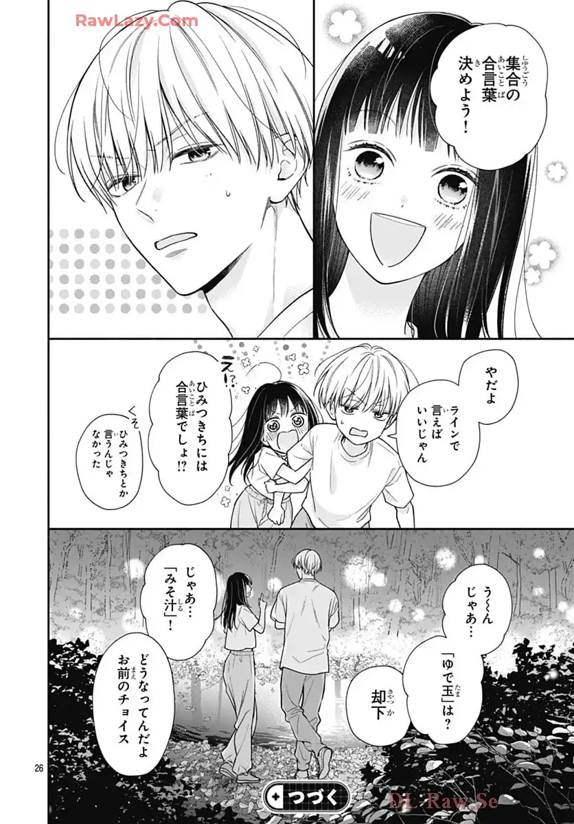 ピンクとハバネロ - raw - 第74話 - https://jppp.jjkk.to/jppp/05051315/qtwxwlf3ifj.webp