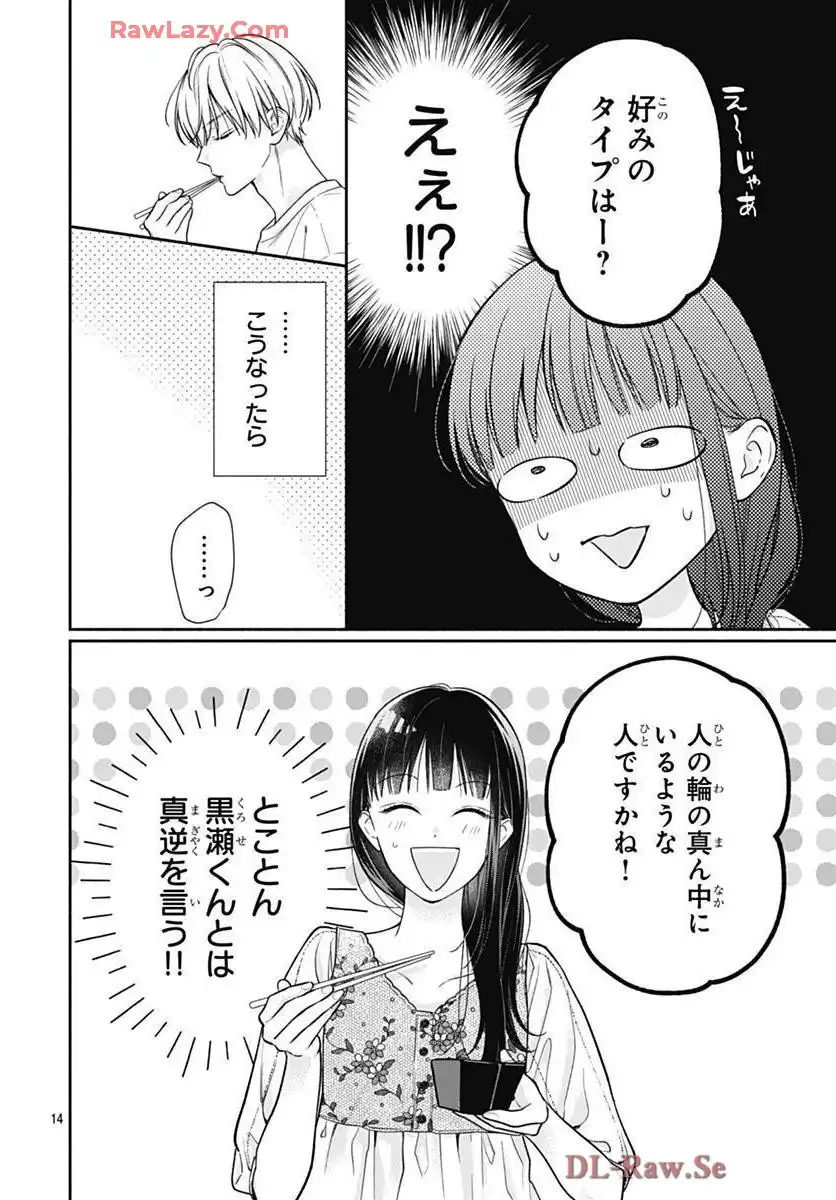 ピンクとハバネロ - raw - 第71話 - https://jppp.jjkk.to/jppp/05051315/ro2brqgiy1b.webp