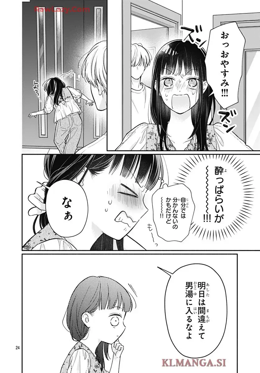 ピンクとハバネロ - raw - 第73話 - https://jppp.jjkk.to/jppp/05051315/rqimux553qx.webp
